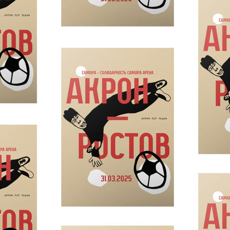 Постер с фондом «Антон тут рядом»